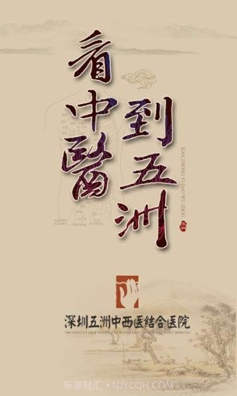 深圳五洲医院截图2 深圳五洲医院截图2