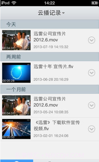 迅雷云截图3 迅雷云截图3