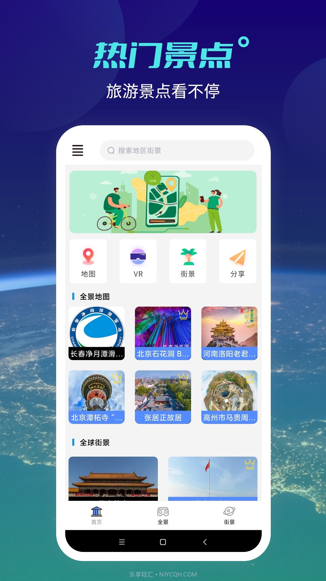 北斗地球截图2 北斗地球截图2