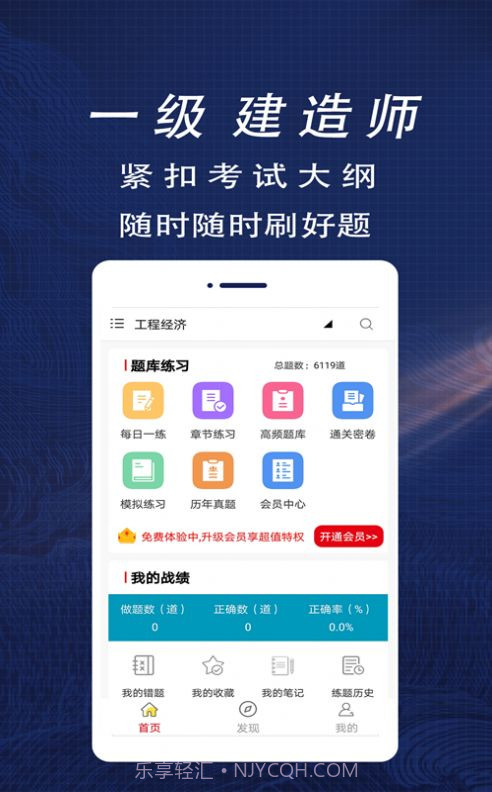 一级建造师全题库截图2