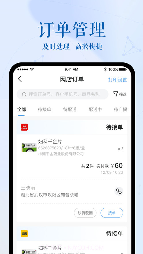 幂店通截图3
