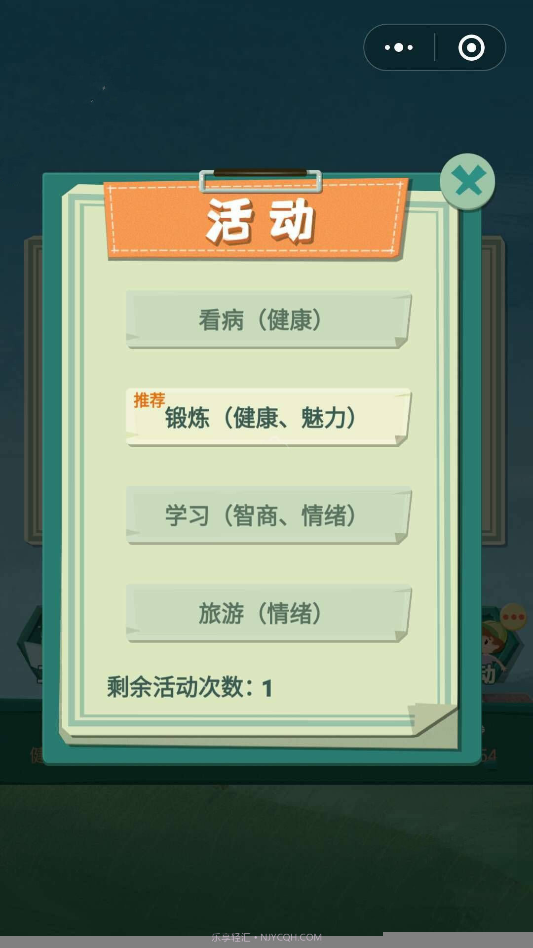 重生模拟器截图2