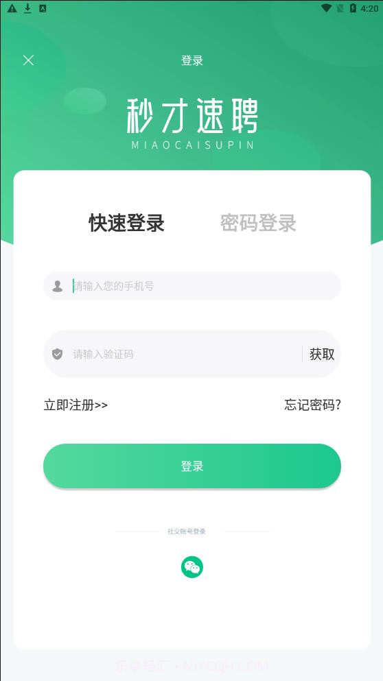 秒才速聘截图2 秒才速聘截图2