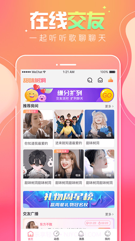甜味树洞截图4 甜味树洞截图4
