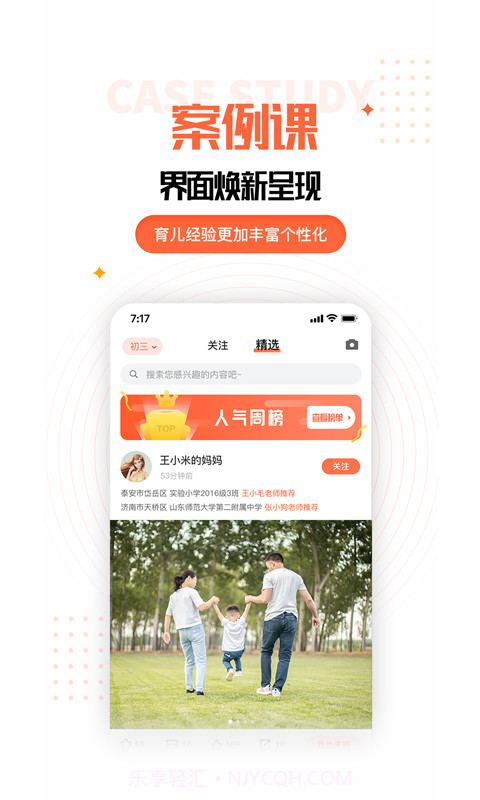 家长空间截图2 家长空间截图2