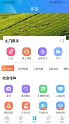 智慧德清截图3
