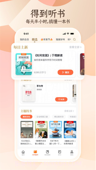 得到app截图3 得到app截图3