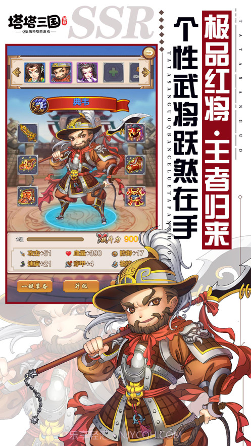 塔塔三国截图3 塔塔三国截图3