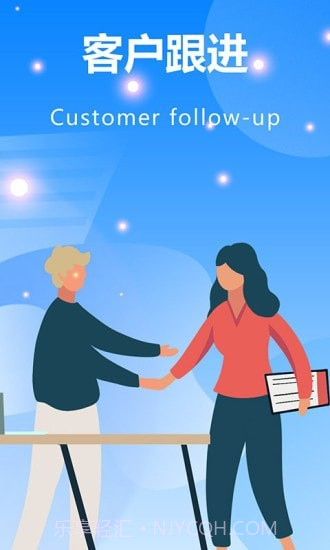 客户跟进截图1 客户跟进截图1
