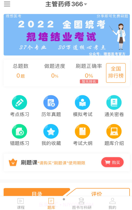 理想医考截图2 理想医考截图2