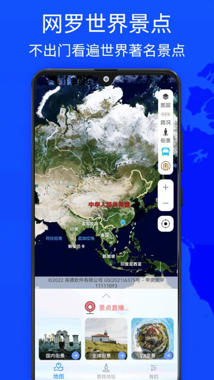 奥维世界街景地图截图1 奥维世界街景地图截图1