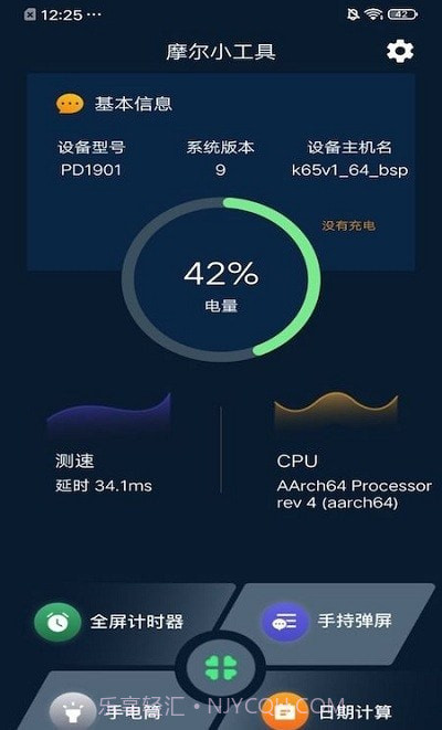 摩尔小工具截图2 摩尔小工具截图2