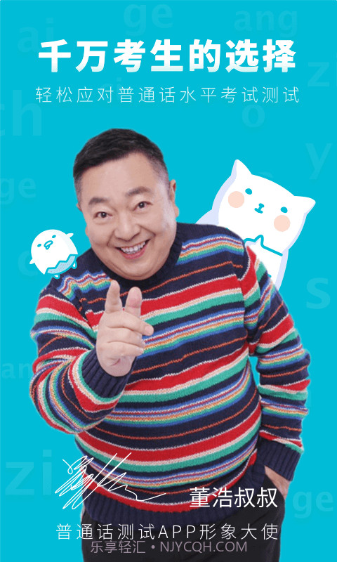 普通话测试先锋版截图1 普通话测试先锋版截图1