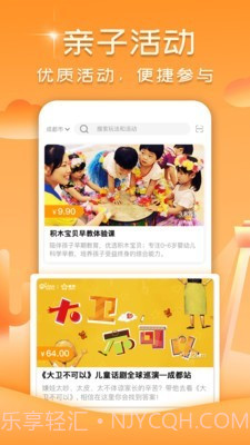 玩伴亲子截图4 玩伴亲子截图4