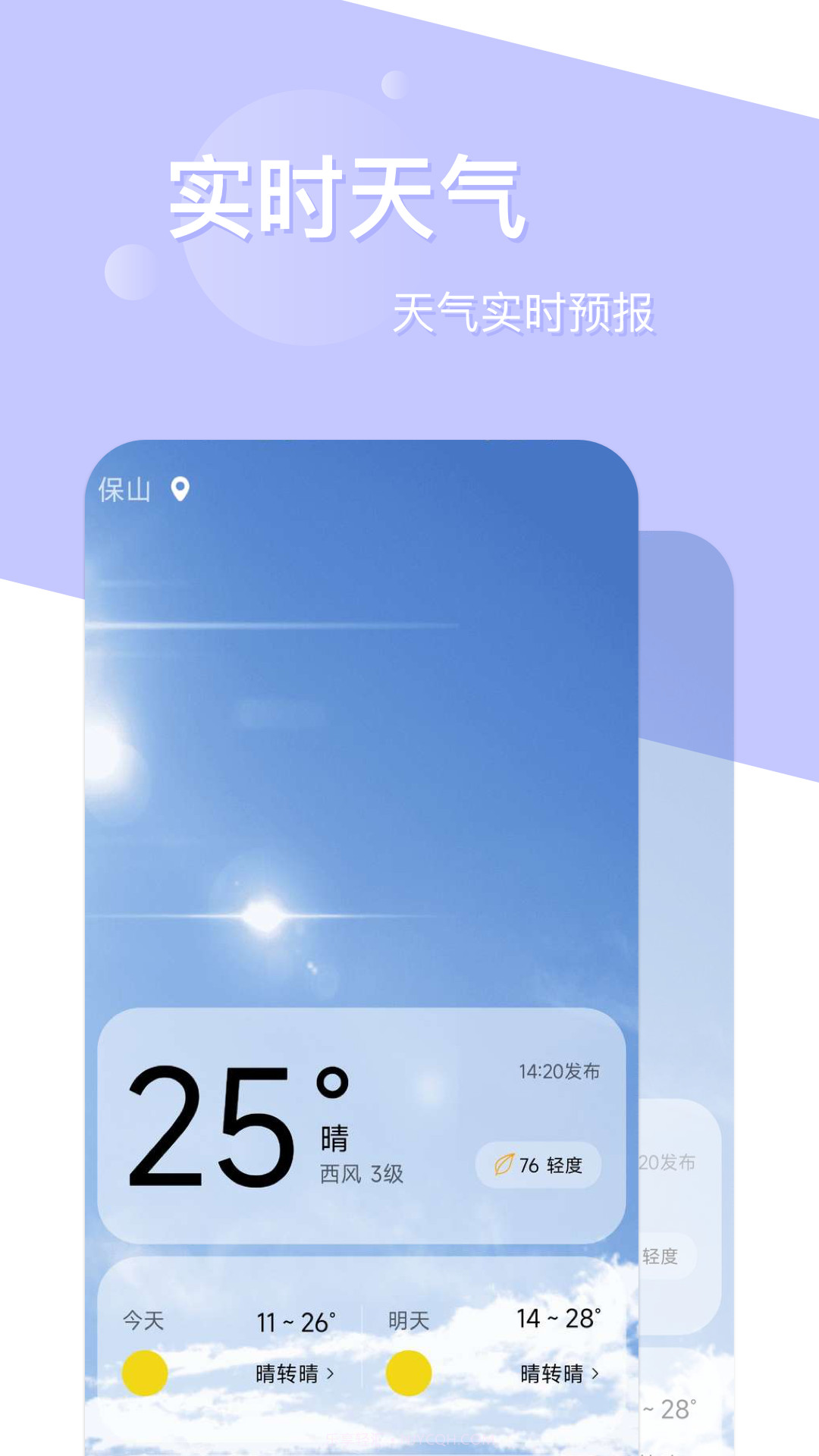 如风天气截图3 如风天气截图3