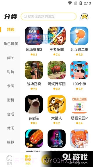 闪玩免费截图3
