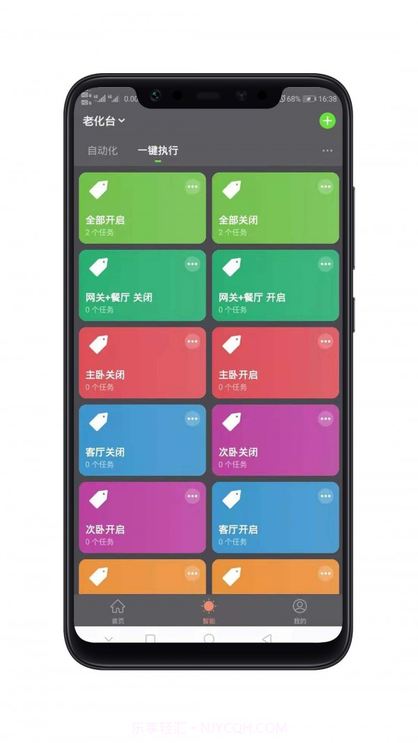 智能照明截图1 智能照明截图1