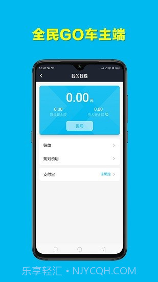 全民GO车主端截图1 全民GO车主端截图1