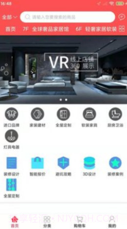 红星家居截图3 红星家居截图3