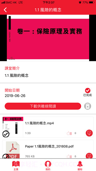 IIQE一考通app截图2 IIQE一考通app截图2