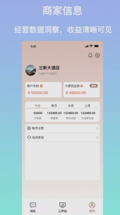 安住会商家版截图2 安住会商家版截图2