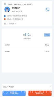 山猫出行截图3 山猫出行截图3