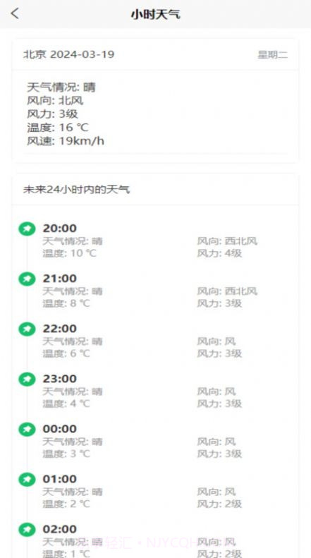 科趣天气截图3 科趣天气截图3