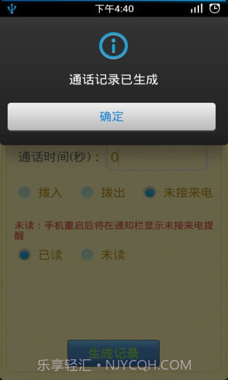 通话记录生成器app截图3