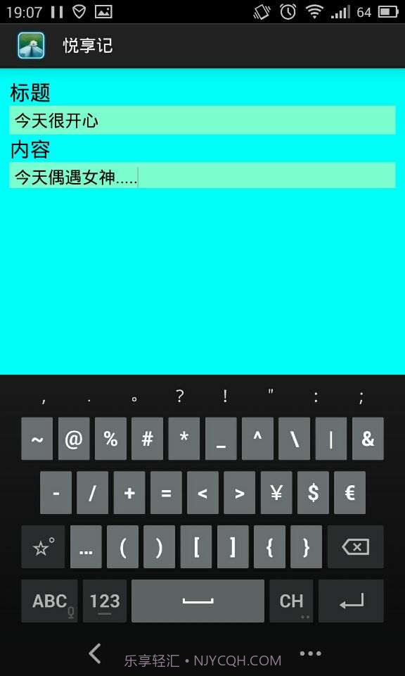 悦享记截图1 悦享记截图1