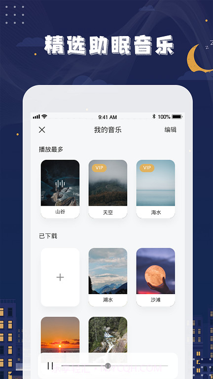 星空睡眠截图4 星空睡眠截图4