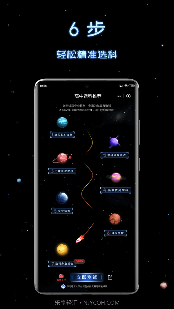 高中选科策略截图2