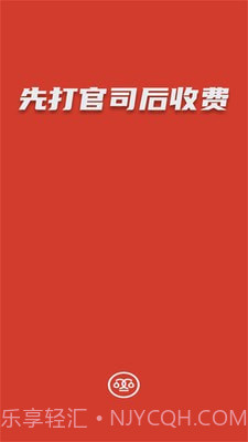 黑猫法律咨询截图4