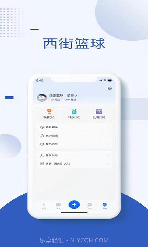 西街篮球截图4