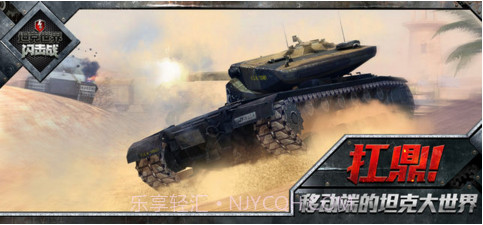 坦克世界闪击战截图2