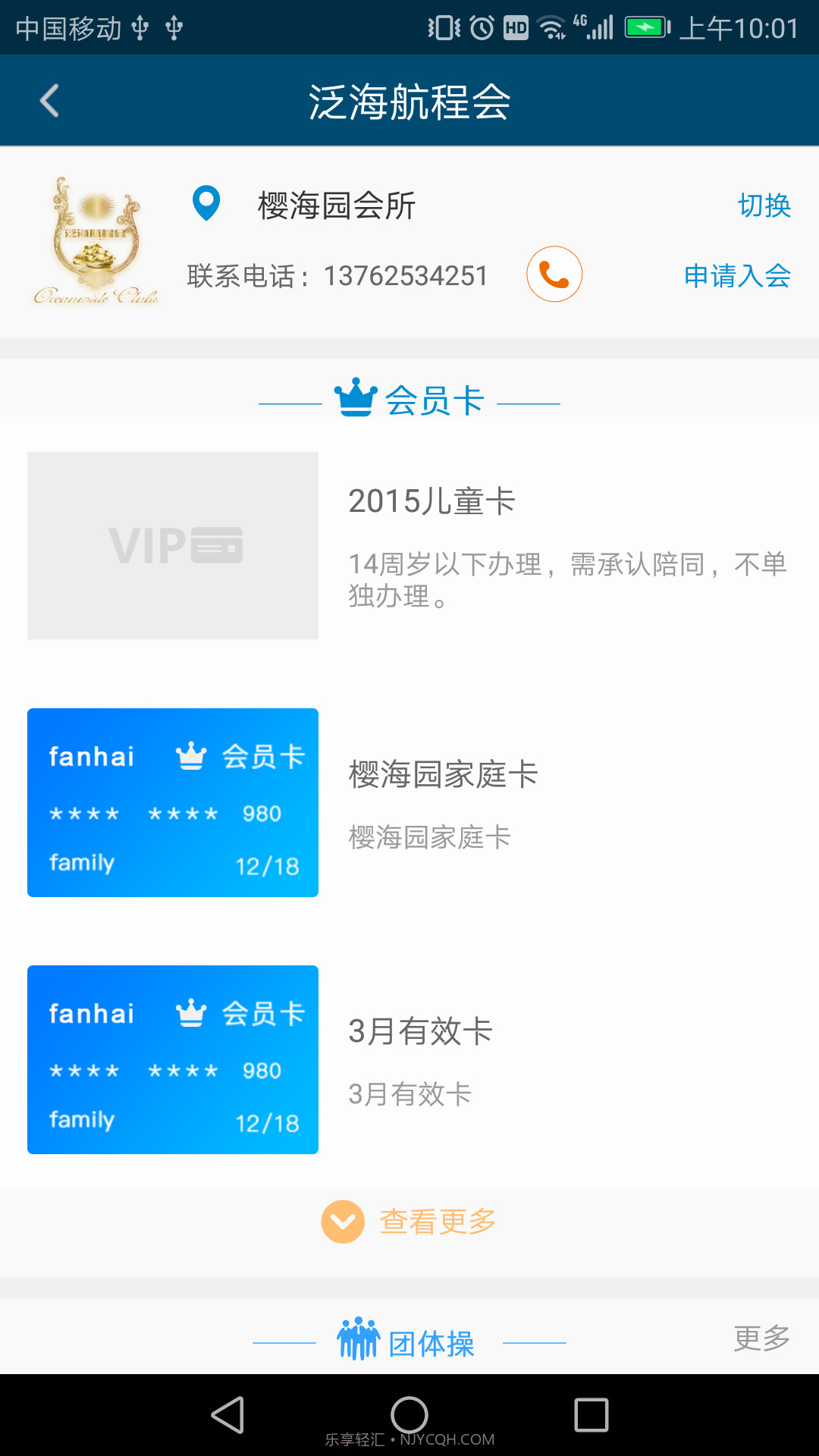 泛海e生活截图4