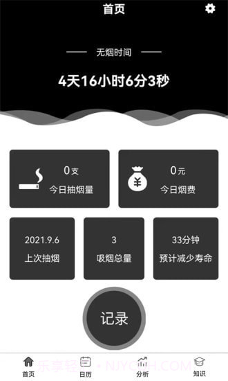 抽烟记录截图1 抽烟记录截图1