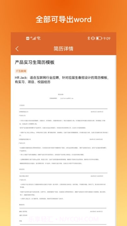 简历内参截图3 简历内参截图3