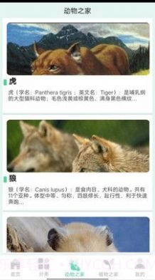 动植物之家官方截图1 动植物之家官方截图1