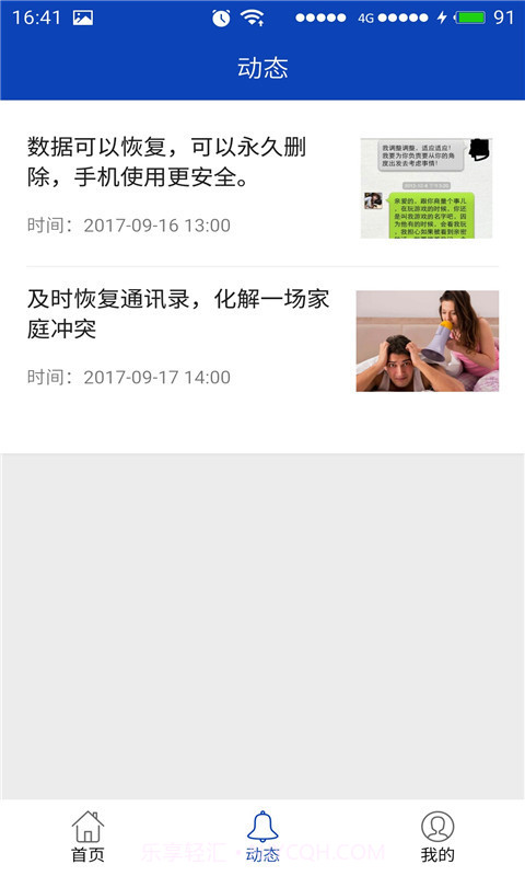 八度数据恢复app截图1 八度数据恢复app截图1