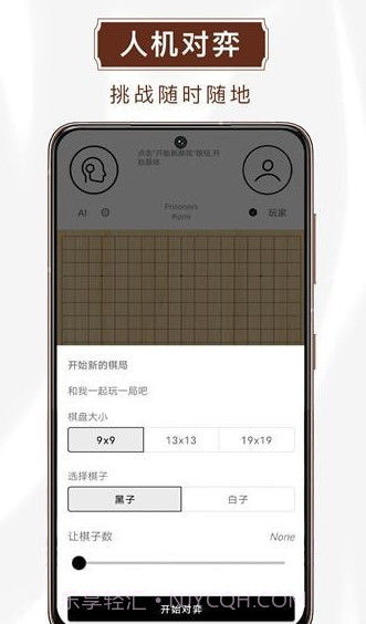 玖玖围棋截图3 玖玖围棋截图3