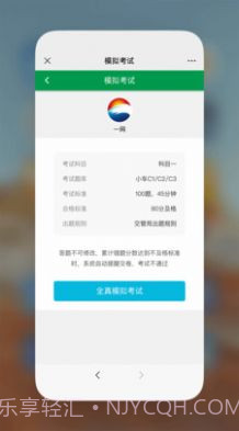 星宇驾考截图3 星宇驾考截图3