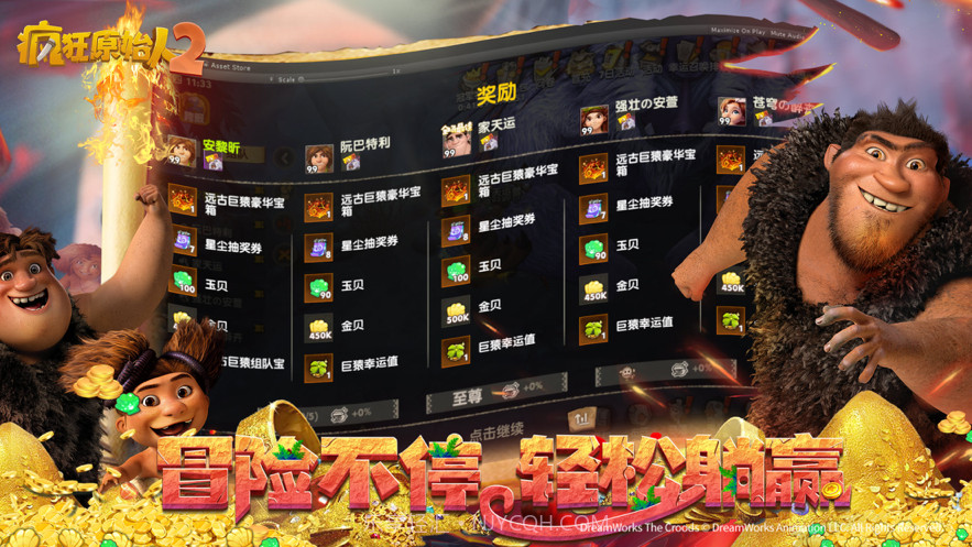 疯狂原始人2截图5 疯狂原始人2截图5