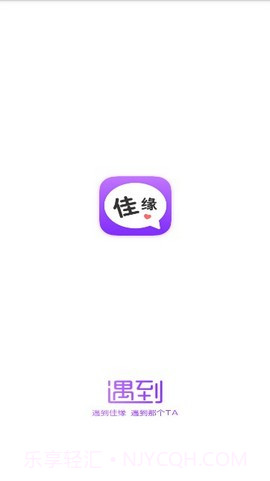 遇到佳缘APP截图2