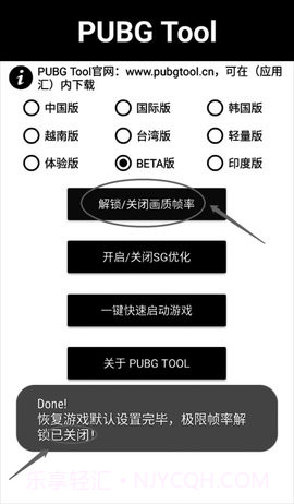 pubg画质助手截图1