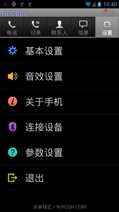 华信安卓皮蓝牙客户端截图1