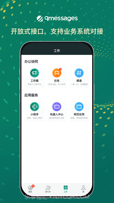 qmessages企业办公截图3 qmessages企业办公截图3