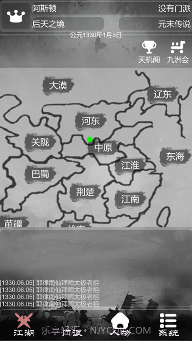 江湖大侠模拟器截图2