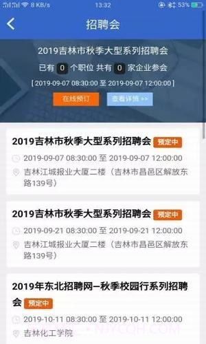 东北招聘网截图4 东北招聘网截图4