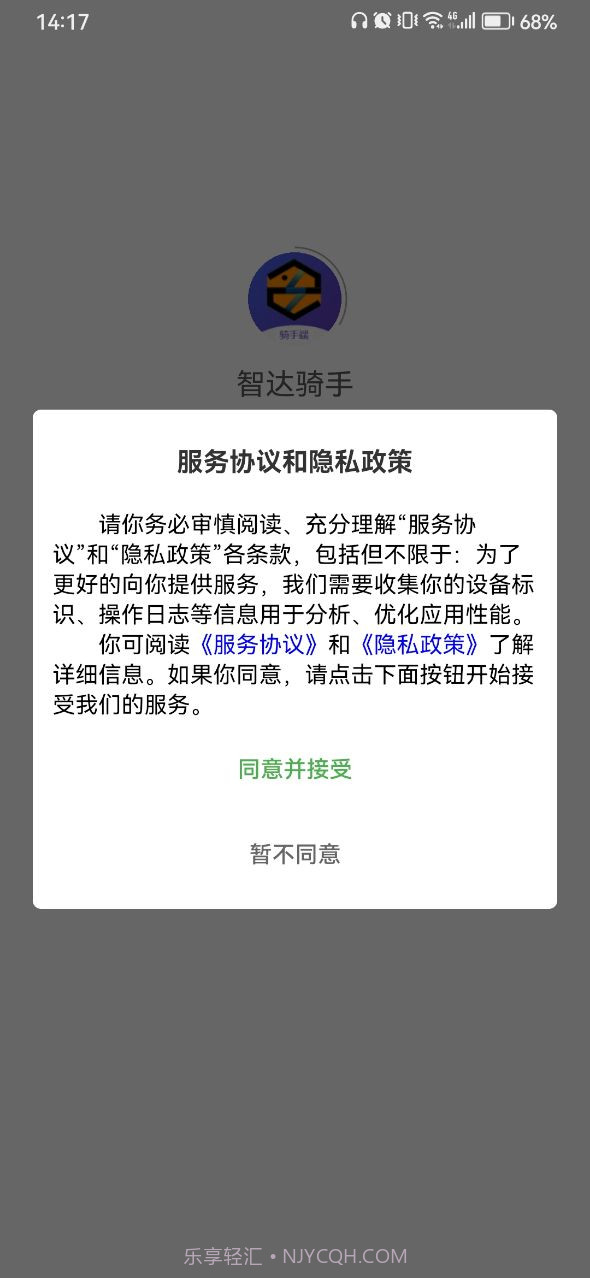 智达骑手截图3