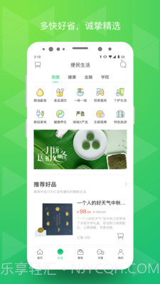 绿城生活截图2 绿城生活截图2
